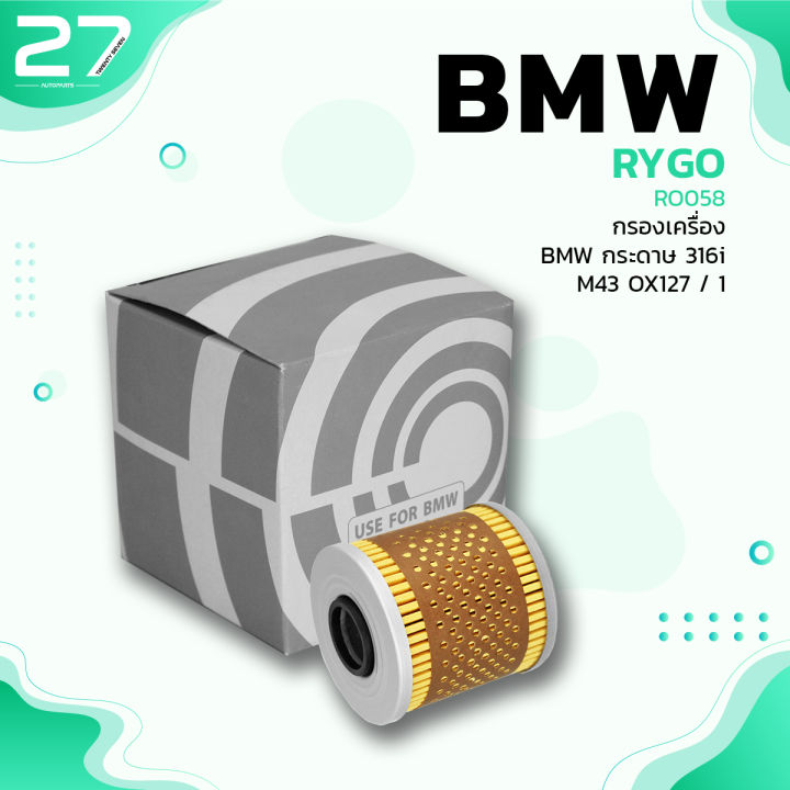 กรองน้ำมันเครื่อง-bmw-m40-series-3-e30-316i-318i-ro058-กรองเครื่อง-กรองน้ำมัน-ox91d-1142-1-709-865