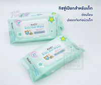 ทิชชู่เปียกสําหรับเด็ก Baby wet wipes อ่อนโยน ปลอดภัยต่อผิวเด็ก [2672]