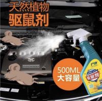 Rat repellent spray สเปยร์สมุนไพรขับไล่หนู 500ml