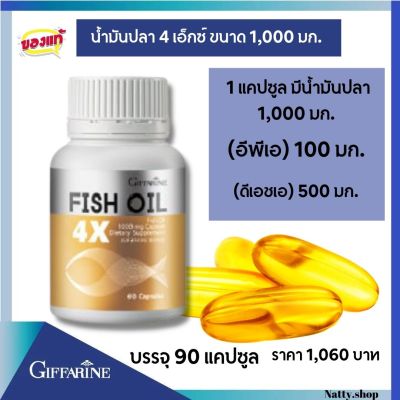 ส่งฟรี!! น้ำมันปลา 1000 mg น้ำมันปลา fish oil  น้ำมันปลา 4 เอ็กซ์  ชนิดแคปซูล กิฟฟารีน  (อีพีเอ) 100 มก.  (ดีเอชเอ) 500 มก. Fish Oil 4X (1,000 mg 60 capsules) Giffarine Brand #Natty