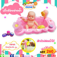 ToySmart เด็กน้อยในอ่างน้ำ