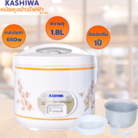 KASHIWA หม้อหุงข้าวอุ่นทิพย์ 1.8 ลิตร รุ่น RC-180 หม้อหุงข้าว หม้ออุ่นทิพย์ รับประกัน 1 ปี