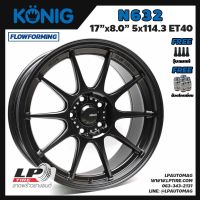 [ส่งฟรี] ล้อแม็ก KONIG แท้ รุ่น Dekagram N632 ขอบ17" 5รู114.3 สีดำด้าน กว้าง8" ล้อเบา FlowForming จำนวน 4 วง