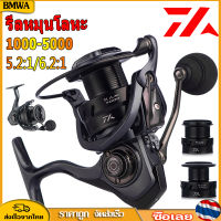 BMWA DAIWA รอกหมุนตกปลารุ่น1000-5000,รอกตกปลาคาร์พแรงดึงมากสุด11กก. อุปกรณ์ตกปลาน้ำเค็มน้ำจืดแกนม้วนโลหะ