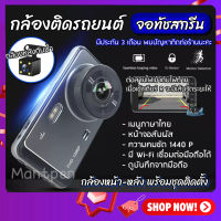 กล้องติดรถยนต์ รุ่น Y6 1440P ดูผ่าน APP Quad HD Car Camera หน้า-หลัง WDR+HRD หน้าจอใหญ่ 4.0 นิ้ว ระบบสัมผัส จอทัชสกรีน