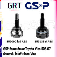 GSP (1 ตัว) หัวเพลาขับนอก Toyota Vios ปี03-07 / หัวเพลาขับ โตโยต้า วีออส Vios / 859090 / 859135