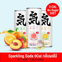 (เก็บโค้ดส่งฟรีใต้รูป)  Sparkling soda 0Cal รสส้มโชกุน ซ่าสดชื่น ไม่มีน้ำตาล ไดเอท 元气森林 气泡水330ml