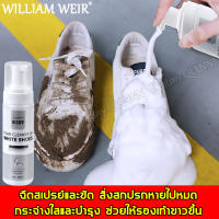 แค่เช็ดก็สะอาด！WILLIAM WEIR น้ำยาซักรองเท้า 200ml ขจัดคราบด้วยโฟม ขจัดสีเหลือง ล้างสะอาด ไม่บาดรองเท้า น้ำยาล้างรองเท้า น้ำยาเช็ดรองเท้า น้ำยาซักรองเท้าขาว น้ำยาขัดรองเท้า น้ำยาทำความสะอาดรองเท้า โฟมขัดรองเท้า โฟมซักรองเท้า สเปร์ยโฟมทำความสะอาด โฟมซักแห้ง