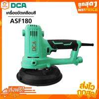 เครื่องขัดผนัง ASF180 DCA