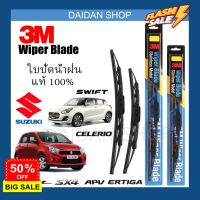 [1คู่] 3M ใบปัดน้ำฝน สำหรับ SUZUKI Swift Ciaz Celerio Ergtiga SX4 APV แท้100% #ก้าน  #ก้านปัดน้ำฝน  #ใบปัดน้ำฝน   #ที่ปัดน้ำฝน   #ยางปัดน้ำฝน