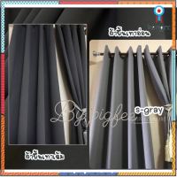 ผ้าม่านสีพื้น หน้ากว้าง120CM flashsale ลดกระหน่ำ