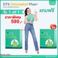 โปรซื้อ1แถม1 ผลิตภัณฑ์เสริมอาหาร พี่หนิงปณิตา Ozy คลอโรฟิลล์ DTX  Fiber Plus ดีท็อกซ์ พุงยุบ ขับถ่ายสบาย (1 กล่องบรรจุ 5 ซอง) ส่งฟรี