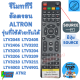 รีโมททีวี อัลตรอน Altron รุ่น ATN2 Remot Altron LED TV รีโมท ทีวี Altron ใช้กับทีวีจอแบน ฟรีถ่านAAA2ก้อน รีโมท ทีวี ปุ่มแดง ตัวบน