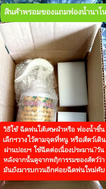 สเปรย์ไล่หนู-500ml-ในบ้าน-ในรถ-ได้ถาวรเมื่อฉีดคลุมพื้นที่ไว้ภายใน-7-วัน-c003-เป็นน้ำยาชนิดให้กลิ่นที่หนูไม่ชอบจนต้องหนีไปในที่สุด