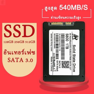 ลด 50% (พร้อมส่ง)【พร้อมส่ง】SATA SSD โซลิดสเตทไดรฟ์ 128GB / 256GB / 512GB / SSD(ขายดี)