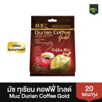 Durian Coffee Gold กาแฟปรุงสำเร็จผสมทุเรียนชนิดผง (ตรามัซ ทุเรียน คอฟฟี่ โกลด์)