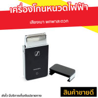 ?ขายดี? เครื่องโกนหนวดไฟฟ้าพกพา SHENGFA เสียงเบา พกพาสะดวก RSCW-20555011-V2 - โกนหนวดไฟฟ้า เครื่องโกนหนวดไฟฟ้า ที่โกนหนวดไฟฟา ที่โกนหนวดไฟฟ้า เครื่องโกนหนวด ที่โกนหนวด ที่โกนหนวดชาย rotary shaver beard shaver electric shaver for men