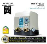 HITACHI PUMP(ฮิตาชิ) WM-P750XV ปั๊มอัตโนมัติแรงดันคงที่ระบบอินเวอร์เตอร์(ถังสี่เหลี่ยม) 750 วัตต์(สินค้าใหม่ ของแท้100% ราคาโปรโมชั่น)