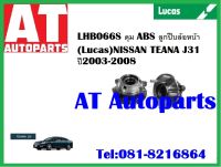 ลูกปืนล้อ ลูกปืนล้อหน้า ดุม   ABS LHB066S  NISSAN TEANA J31 ปี 2003-2008 ยี่ห้อ Lucas ราคาต่อ1ชิ้น