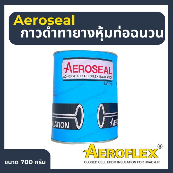 กาวยางดำ-aeroseal-กาวดำทายางหุ้มท่อฉนวน-กาวทายางหุ้มท่อ-แอโร่ซีล-ขนาด-700-g