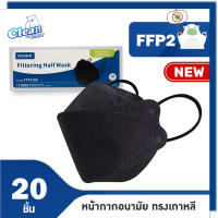 [โปรซื้อ 2 กล่องแถมสายคล้องแมส 1 เส้น] [ดำ20ชิ้น] FUXIBIO หน้ากากอนามัยทรงเกาหลี FFP2 มาตรฐานยุโรปเทียบเท่าN95 ⭐ ทุกชิ้นบรรจุในซองปิดสนิทลดการปนเปื้อน