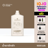 SOGANICS Laundry Liquid น้ำยาซักผ้า โซแกนิคส์ ขนาด 1L อ่อนโยน ซักเสื้อผ้าเด็กอ่อน ไม่มีสารฟอกขาว ขจัดคราบฝังแน่น ผ้าสะอาดสดชื่น [Organics Buddy]