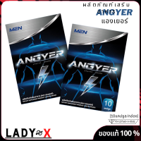 4แถม1 Angyer แองเยอร์ อาหารเสริม อาหารเสริมangyer ของแท้ (10แคปซูล/กล่อง) จัดส่งไม่ระบุชื่อสินค้า