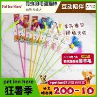 PET INN Amy Carol Insect Feather Loud Sequins Pastoral Snail Funny Cat Stick Long Rod Toy