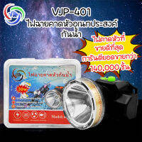 New VJP ไฟฉายคาดหัว กว้าง 5 ซม LED ขนาดเล็ก น้ำหหนักเบา กันน้ำ กันฝน ใช้งานต่อเนื่อง15 ชม. ไฟฉายเดินป่า ไฟส่องกบ ไฟตกปลา 401 ราคาถูก ไฟฉาย คาด หัว ไฟฉาย งานดี