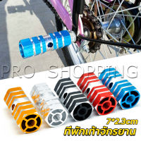 Pro ที่พักเท้าจักรยาน อลูมิเนียมอัลลอยด์ 7*2.3cm Bike Accessories