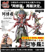 Figma ฟิกม่า งานแท้ 100% Figure Action Kaiyodo Revoltech Takeya รูปปั้นเทพเจ้า Ashura Asura อาชูร่า เทพนักรบปีศาจ Yuji Oniki Ver Original from Japan แอ็คชั่น ฟิกเกอร์ Anime อนิเมะ การ์ตูน มังงะ ของขวัญ Gift สามารถขยับได้ Doll ตุ๊กตา manga Model โมเดล