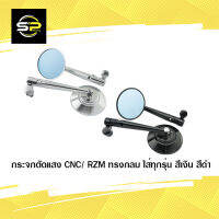 กระจกตัดแสง CNC / RZM