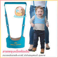 สายพยุงเด็กหัดเดิน ที่พยุงเด็ก baby walker, สามารถปรับสายสั้น-ยาวได้, ผ้าด้านในบุฟองน้ำ