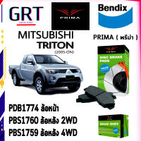 PRIMA ( พรีม่า ) ผ้าเบรค หน้า - หลัง มิตซูบิชิ Mitsubishi Triton มิตซู ไทรทัน 2&amp;4WD ปี 2005 - ON