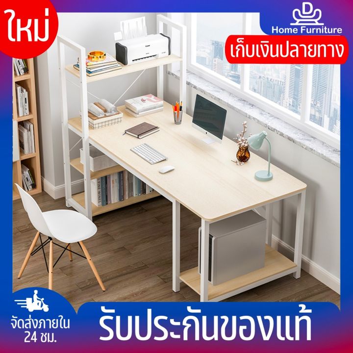 dhomefurniture-โต๊ะทำงาน-โต๊ะคอม-โต๊ะคอมพิวเตอร์-ออฟฟิศ-ชั้นวางหนังสือ-computer-desk-โต๊ะเขียนหนังสือ-โต๊ะอ่านหนังสือ-ชั้นวางหนังสือ-4-ชั้น