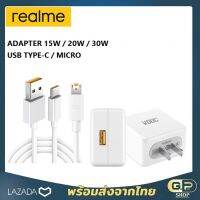 ชุดชาร์จRealme สายชาร์จVOOC Micro &amp; สายชาร์จVOOC Type-C หัวชาร์จ 15W 20W 30W Realme Vooc Super Vooc ชาร์จด่วน Realme2 Realme3 Realme5 5i 5S 3Pro C11 C12 C15 C17 C21 C25 Realme6 6i Realme8 NarZo