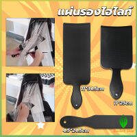 GW แผ่นพลาสติกทำไฮไลท์ แผ่นรองไฮไลท์ กัดสีผม  ด้ามจับถนัดมือ Hair dye pad