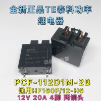 PCF-112D1M-2B new TE Tyco 12VDC20A4 foot power relay general HF160F 12-H6