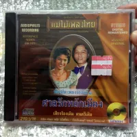 ROM ร่มกันแดด cd ท๊อปฮิต เพลงร้องแก้ 1 ศาลรักหลักเมือง audio cd แม่ไม้เพลงไทย สดใส ร่มโพธิ์ทอง ผ่องศ ร่มกันฝน  Umbrella