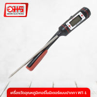 เครื่องวัดอุณหภูมิเทอร์โมมิเตอร์แบบปากกา WT-1 อมร อีเล็คโทรนิคส์ อมรออนไลน์