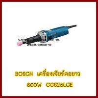 BOSCH   เครื่องเจียร์คอยาว   600W GGS28LCE   ต้องการใบกำกับภาษีกรุณาติดต่อช่องแชท      ส่งด่วนขนส่งเอกชน