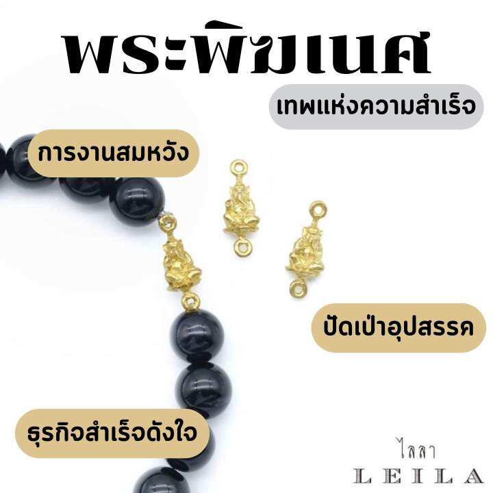 leila-amulets-พระพิฆเนศ-รุ่นพิเศษ-พร้อมกำไลหินฟรีตามรูป