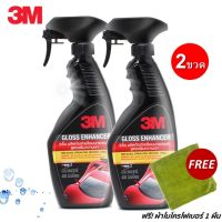 3M (2 ขวด) สเปรย์เคลือบเงา สูตรเสริมความเงา ขนาด 400 ml. GLOSS ENHANCER PN39034LT แถม! ผ้าไมโครฯ สีเขียว