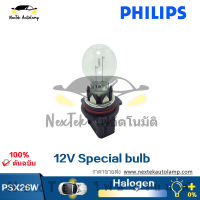 Philips PSX26W 12278 12V PG18.5d-3 พิเศษหลอดไฟตกแต่งภายในแสงสัญญาณเดิมโคมไฟยานยนต์แสงรถบัสและรถบรรทุก(1 หลอด)