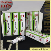 (1กล่อง 10หัว) หัวเทียน411 L7T เครื่องตัดหญ้า411 260 328 เครื่องพ่นยา767  เลื่อยยนต์ทุกยี่ห้อ จากโรงงานผู้ผลิตเครื่องตัดหญ้า By MOWERTOOL การเกษตร