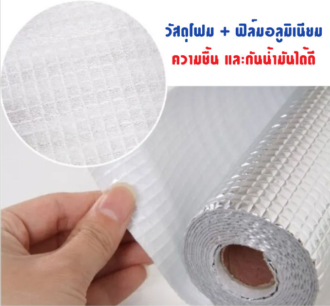 แผ่นรองกันเลอะ-อลูมิเนียม-aluminium-cupboard-sheet-ขนาด-45x200cm-แผ่นรองครัว-แผ่นรองในครัว-แผ่นปูห้องครัว-แผ่นรองกันคราบน้ำมัน-กันชื้น