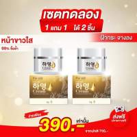 ครีมฮายอง ซื้อ1 แถม 1 ครีมโสมเกาหลี หลุดยกหน้า ท้าพิสูทธิ์ เห็นความเปลี่ยนแปลงตั้งแต่ กระปุกแรกที่ใช้ ขนาดใหม่ 8 กรัม