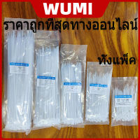 สายเคเบิ้ลไทร์ เคเบิ้ลไทร์ 4/6/8/12/14 นิ้ว หนวดกุ้ง เคเบิ้ลไทร์ cable tie เคเบิลไทร์ ขายส่ง เชือกไนล่อน