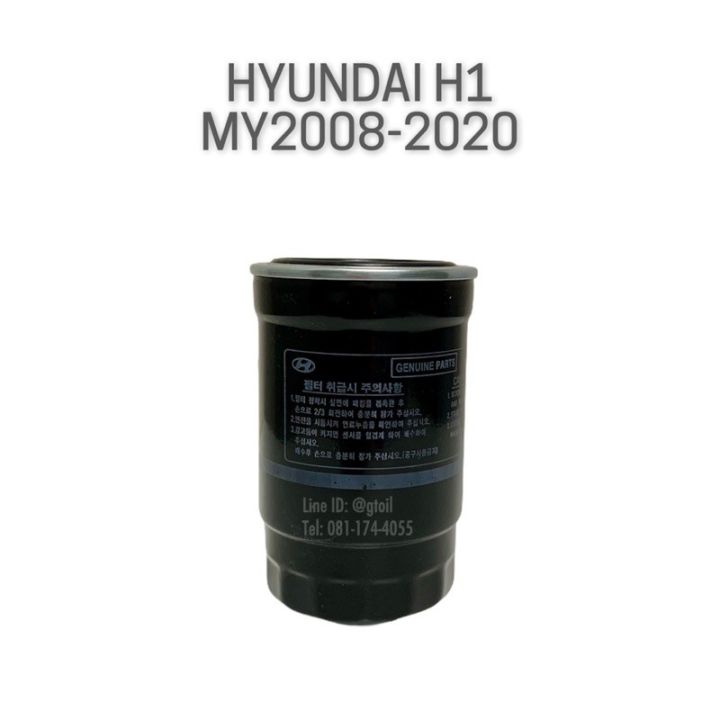 แท้ กรองเชื้อเพลิง HYUNDAI H1 กรองโซล่า ฮุนได H1 ปี 2008-2012