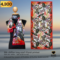 ผ้าพันคอ ผ้าไหม  ผ้าไหมซีฟอง แบบยาว ผ้าไหมไทย-พิมพ์ลายดอกไม้  Silk chiffon long scarf ,silk scarf- Floral-24"x54"- จิม ทอมป์สัน - Jim Thompson